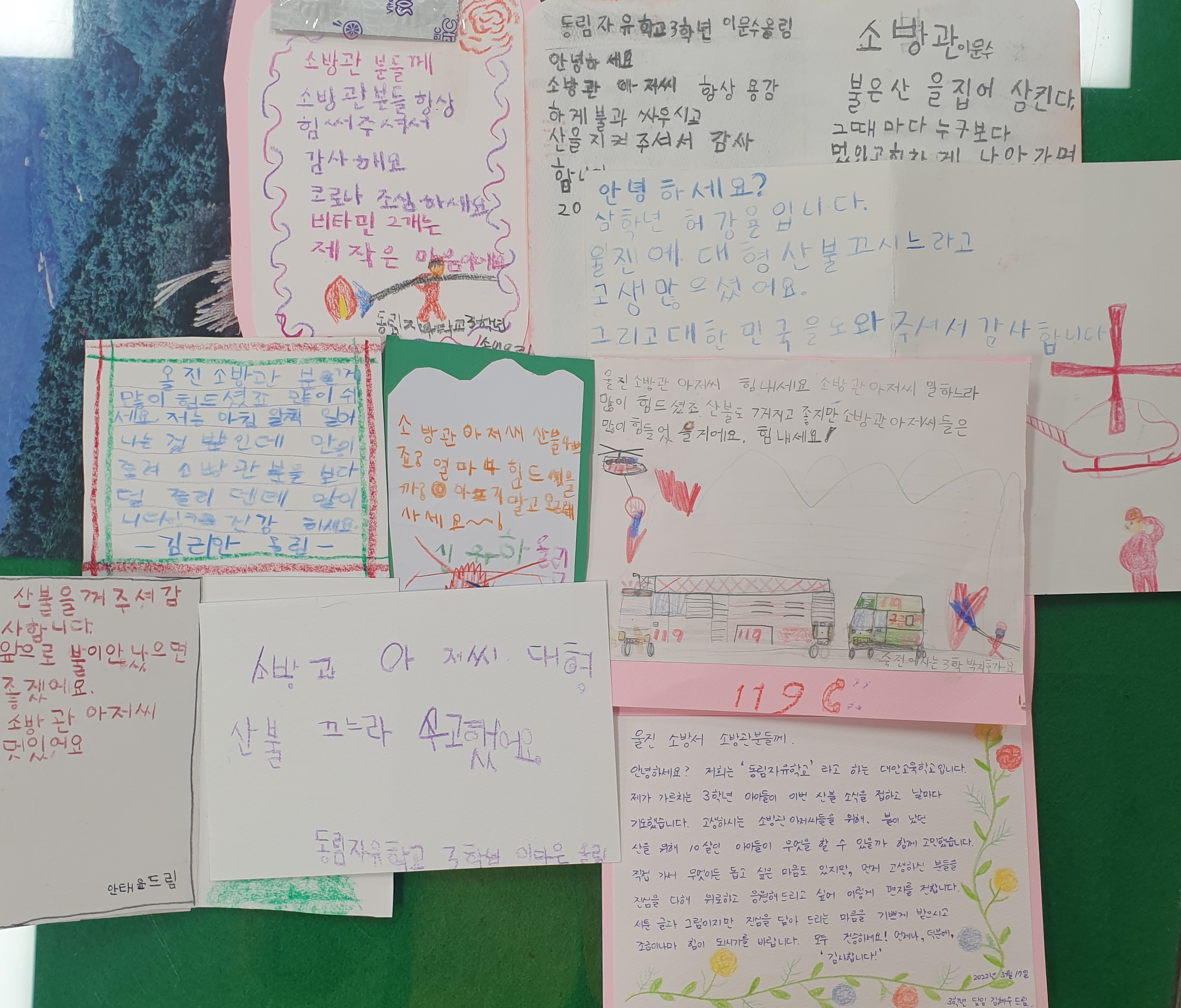 경기도 용인시 동림자유학교 3학년 친구들과  서지우학생의 감사편지
