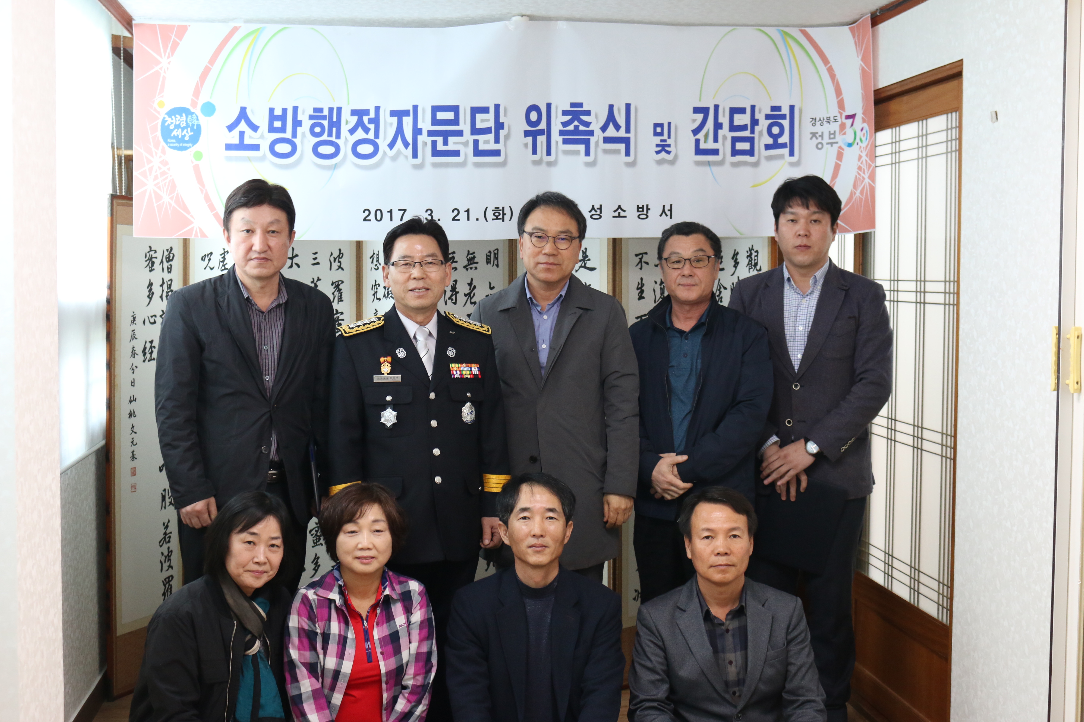 군위군 소방행정자문단장·단원 위촉 및 정책간담회 개최