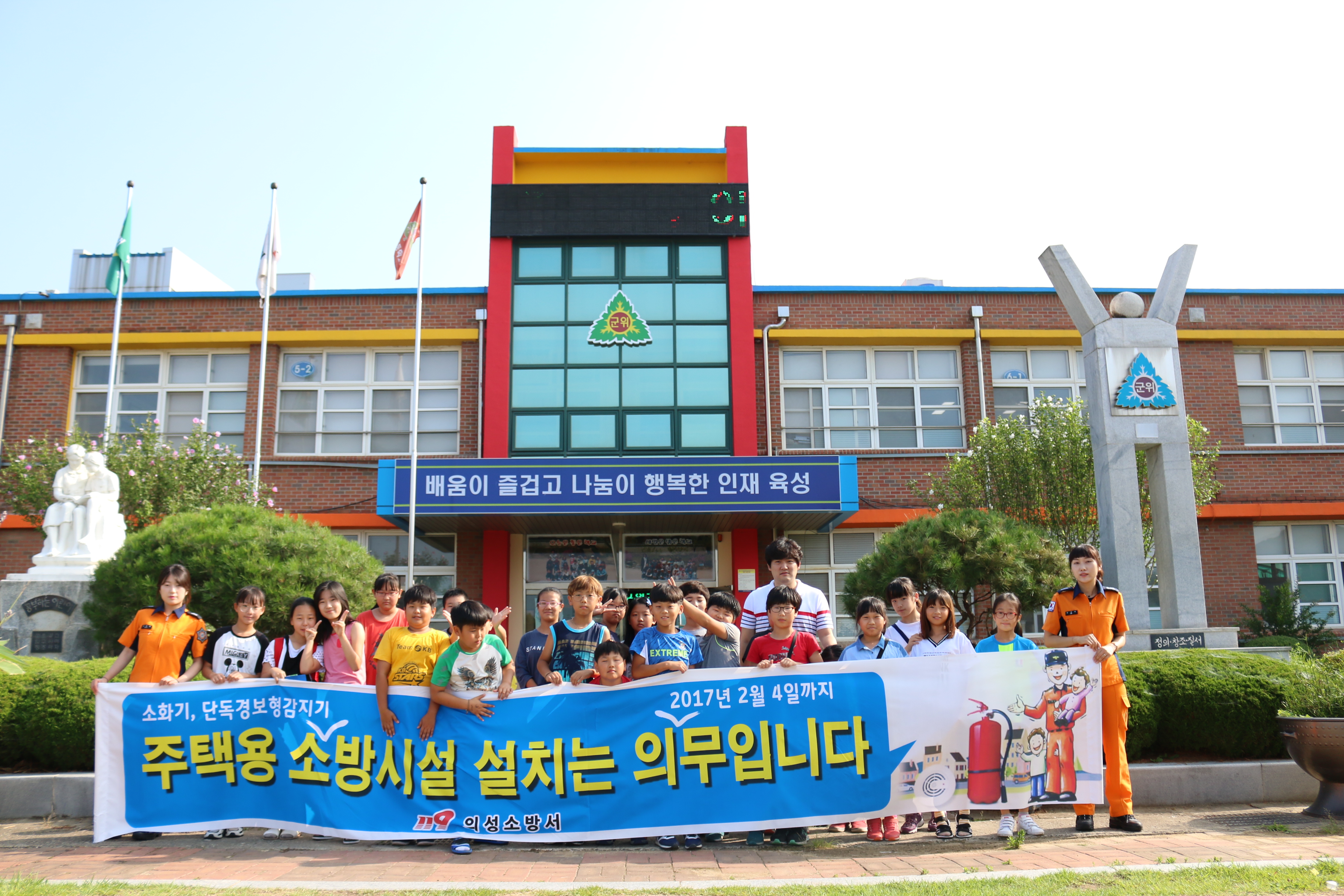 한국119소년단 캠페인