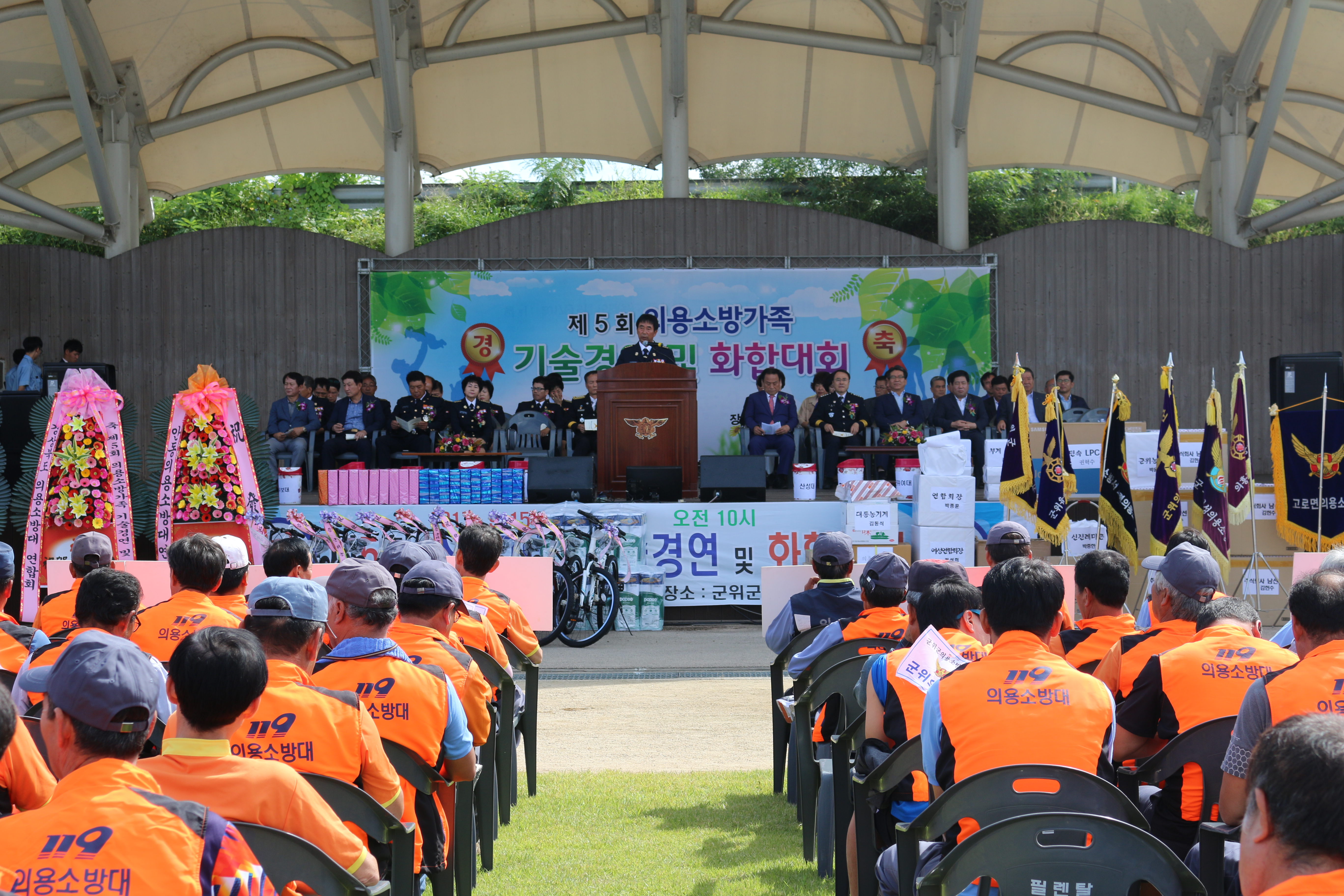 군위군 의용소방대 기술경연 및 체육대회 개최