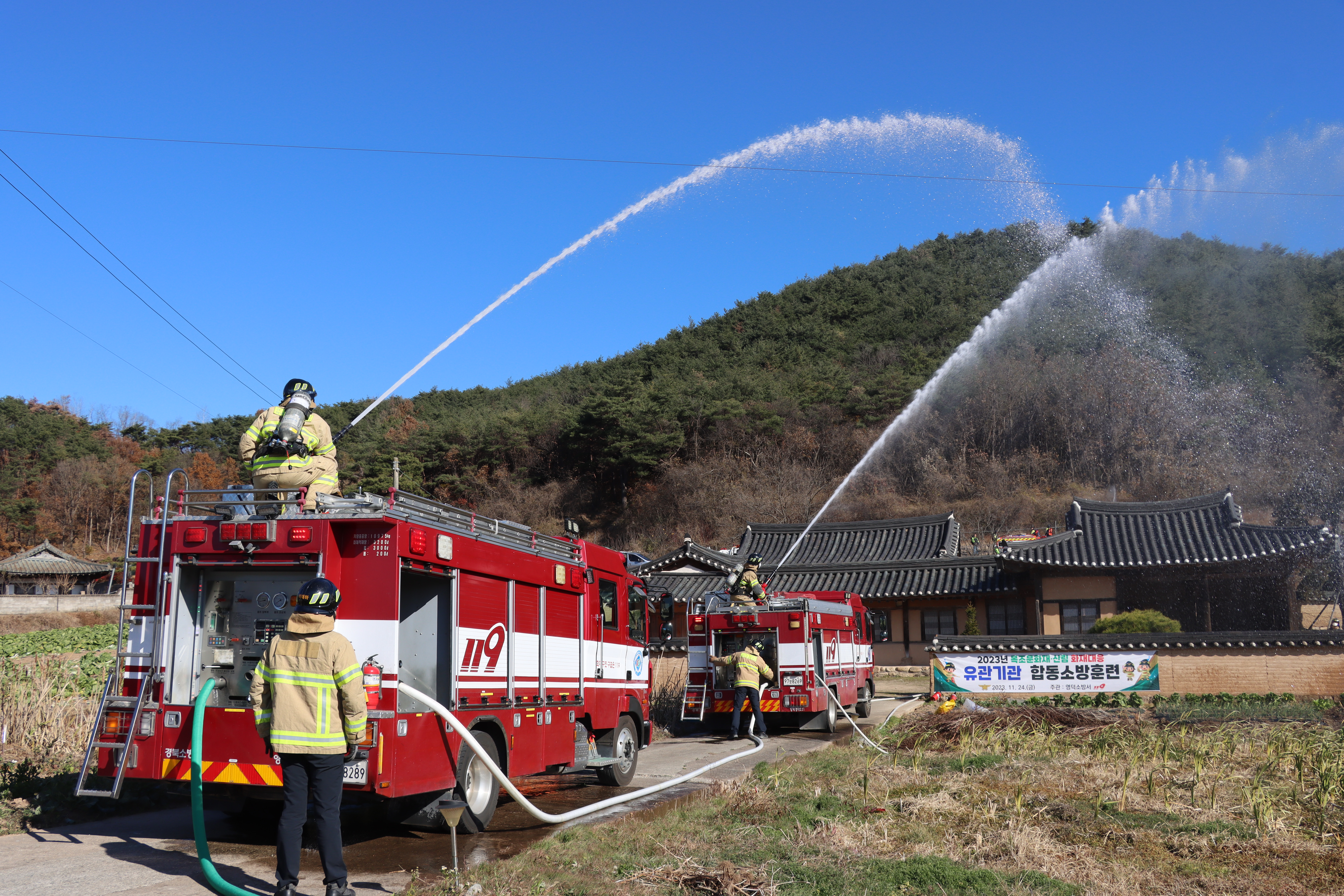 목조문화재·산림 화재대응 유관기관 합동 소방훈련