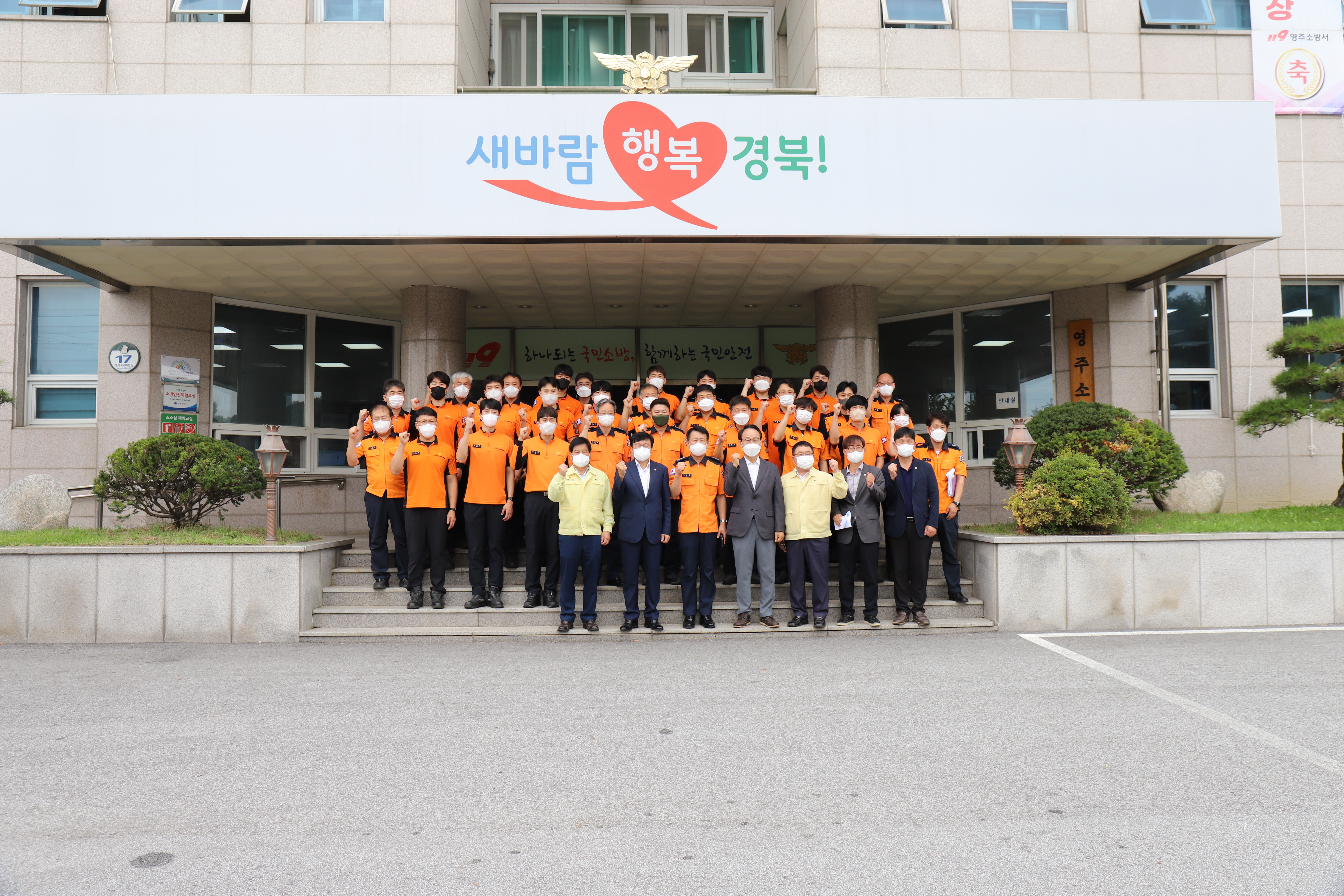 박형수 국회의원, 임병하 도의원 영주소방서 격려 방문